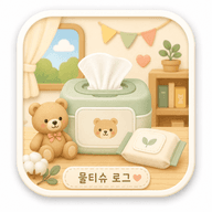 물티슈와 팩 사용 기록 아이콘